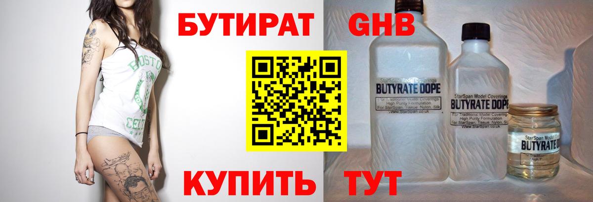 Бутират  Вход с VPN  Семёнов  БУТИРАТ 99% 