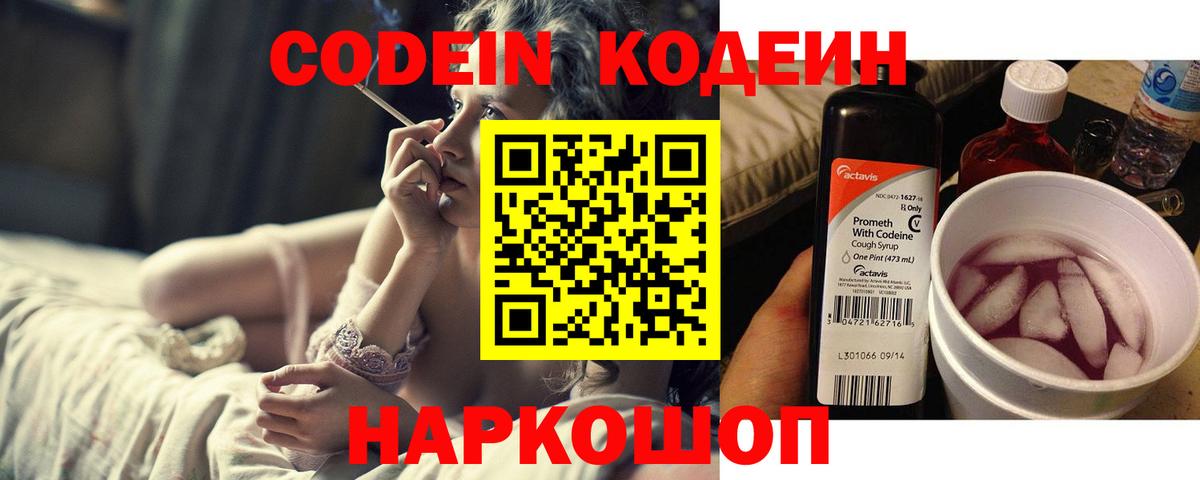 Кодеиновый сироп Lean напиток Lean (лин) Семёнов