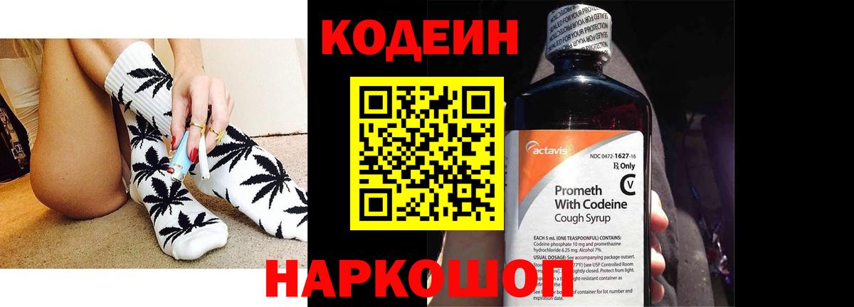 Семёнов  Codein напиток Lean (лин)  Вход с VPN  Кодеин напиток Lean (лин) 