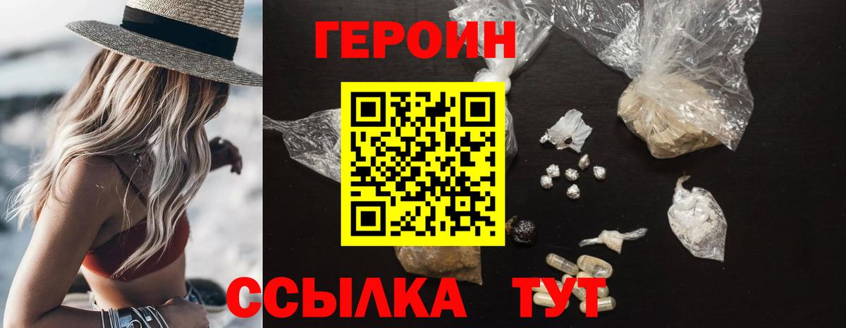 ГЕРОИН  ГЕРОИН афганец  Вход с VPN  Семёнов 
