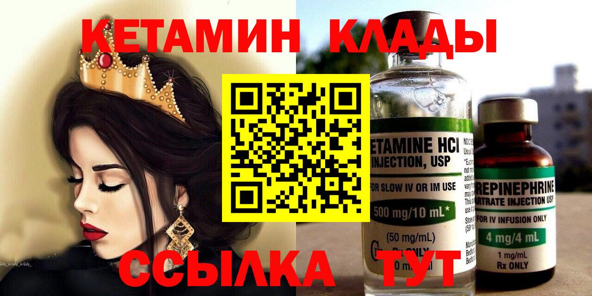 Семёнов  Кетамин VHQ  Вход с VPN 