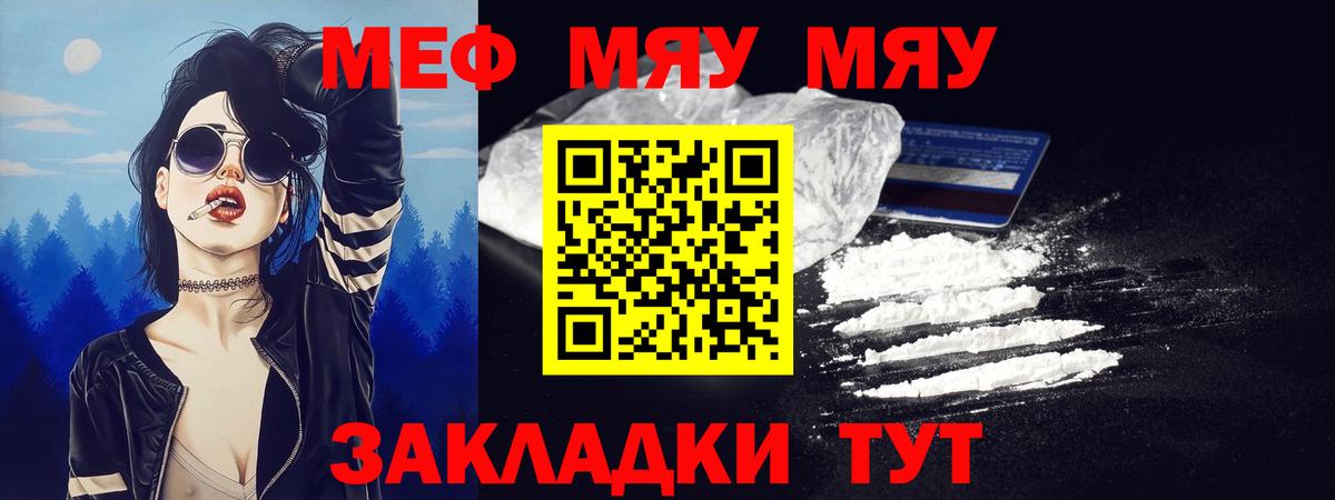 Меф мяу мяу Семёнов